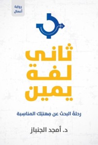 كتاب ثاني لفة يمين‬