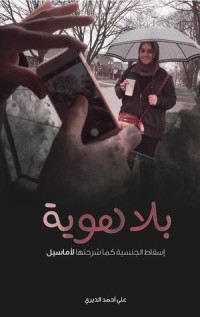 كتاب بلا هوية