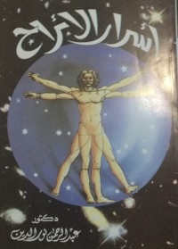 كتاب اسرار الابراج