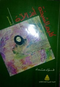 كتاب كليم الشيخة أم الآه
