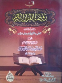 كتاب في روضة القرآن الكريم مقالات وفتاوى تتعلق بالقرآن الكريم وبعض أحكامه