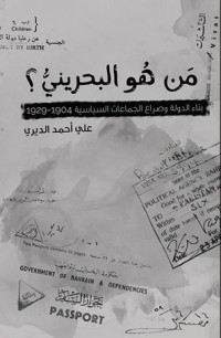 كتاب من هو البحريني؟