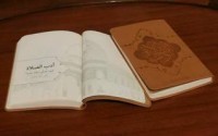 كتاب أدب الصلاة