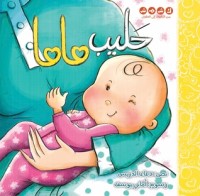 كتاب حليب ماما