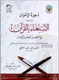 كتاب الاستغناء بالقرآن في تحصيل العلم والإيمان