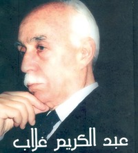 عبد الكريم غلاب