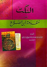 كتاب النكت على مقدمة ابن الصلاح