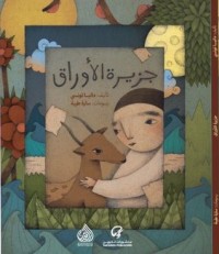 كتاب جزيرة الأوراق