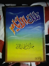 رواية تلك الأيام