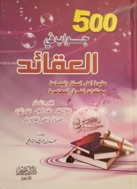 كتاب 500 جواب في العقائد