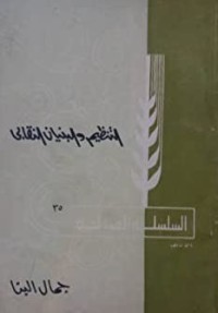 كتاب التنظيم والبيان النقابى