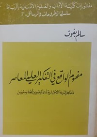 كتاب مفهوم الواقع في التفكير العلمي المعاصر
