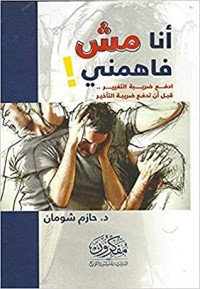 كتاب أنا مش فاهمني