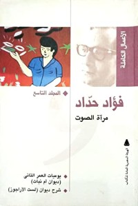 كتاب الأعمال الكاملة: المجلد التاسع