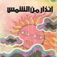 كتاب إنذار من الشمس