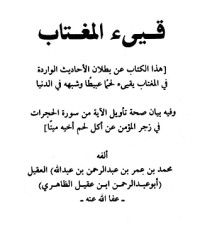 كتاب قيء المغتاب