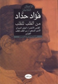 كتاب الأعمال الكاملة: الجزء الثامن