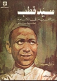 كتاب سيد قطب