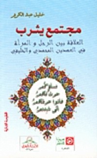 كتاب مجتمع يثرب