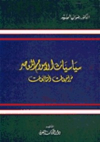 كتاب سياسيات الإسلام المعاصر