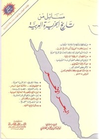 كتاب مسائل من تاريخ الجزيرة العربية