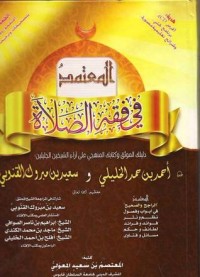 كتاب المعتمد في فقة الصلاة