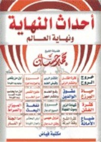 كتاب أحداث النهاية