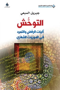 كتاب التوحش