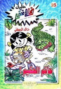 كتاب حاتم الحكيم