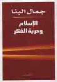 كتاب الإسلام وحرية الفكر