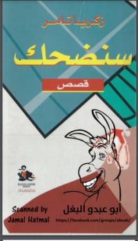 كتاب سنضحك