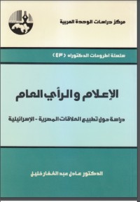 كتاب العلاقات المصرية الإسرائيلية