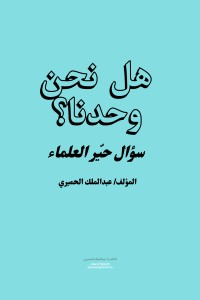 كتاب هل نحن وحدنا؟