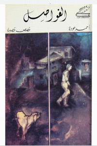 كتاب الفواصل