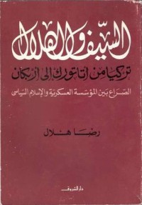 كتاب السيف والهلال