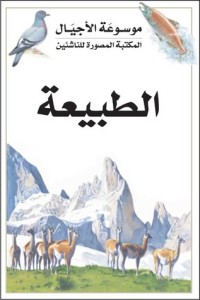 كتاب الطبيعة