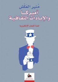 كتاب أميركا والإبادات الثقافية
