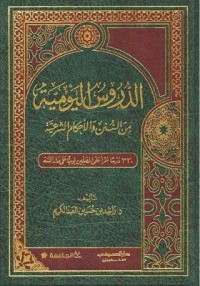 كتاب الدروس اليومية من السنن والأحكام الشرعية