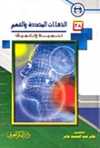 كتاب الذكاءات المتعددة والفهم