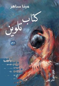 كتاب تلوين