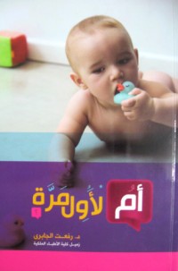 كتاب أم لاول مرة