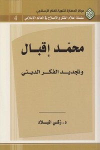 كتاب محمد إقبال