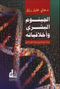كتاب موجز تاريخ الكون، من الانفجار الأعظم إلى الاستنساخ البشري