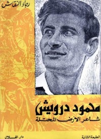 كتاب محمود درويش