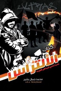 كتاب الألتراس