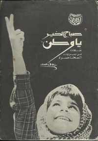 كتاب صباح الخير يا وطن