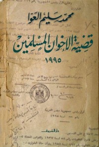 كتاب قضية الإخوان المسلمين