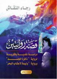 كتاب قصة روايتين