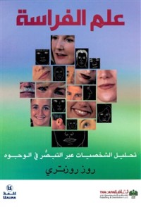 كتاب علم الفراسة