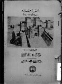 كتاب بابل وبورسبا